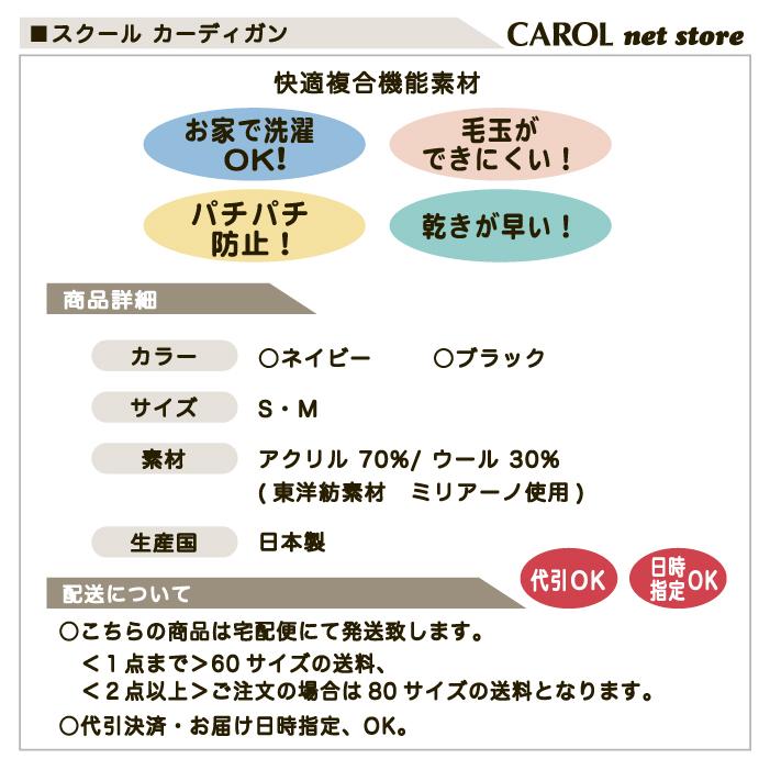 ニットカーディガン 秋冬用 スクールカーディガン S M 日本製 ネイビー ブラック オフィス制服 毛玉になりにくい 静電気防止 お家で洗える ニットカーディガン 秋冬用 スクールカーディガン S M 日本製