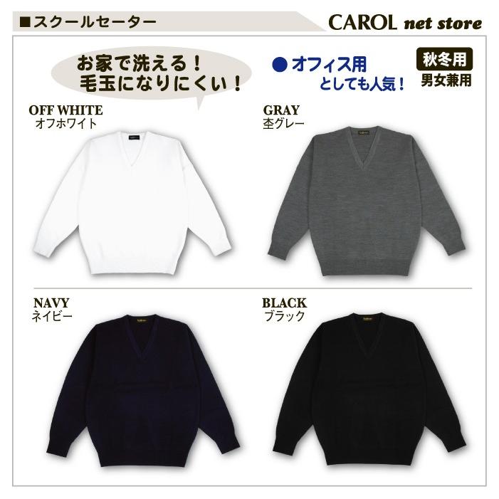 ニットセーター 秋冬用 スクールセーター 3L 制服 日本製 オフホワイト