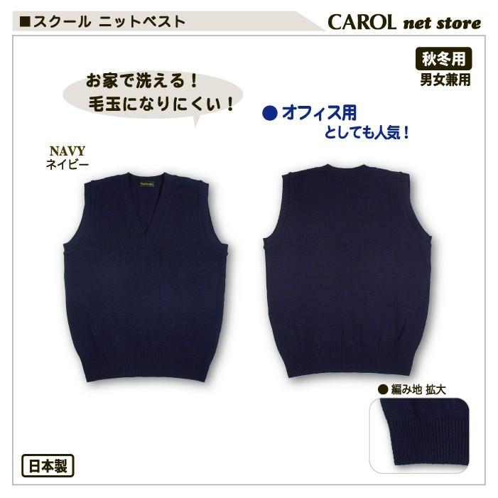 ニットベスト 秋冬用 スクールベスト 4L 制服 日本製 ネイビー