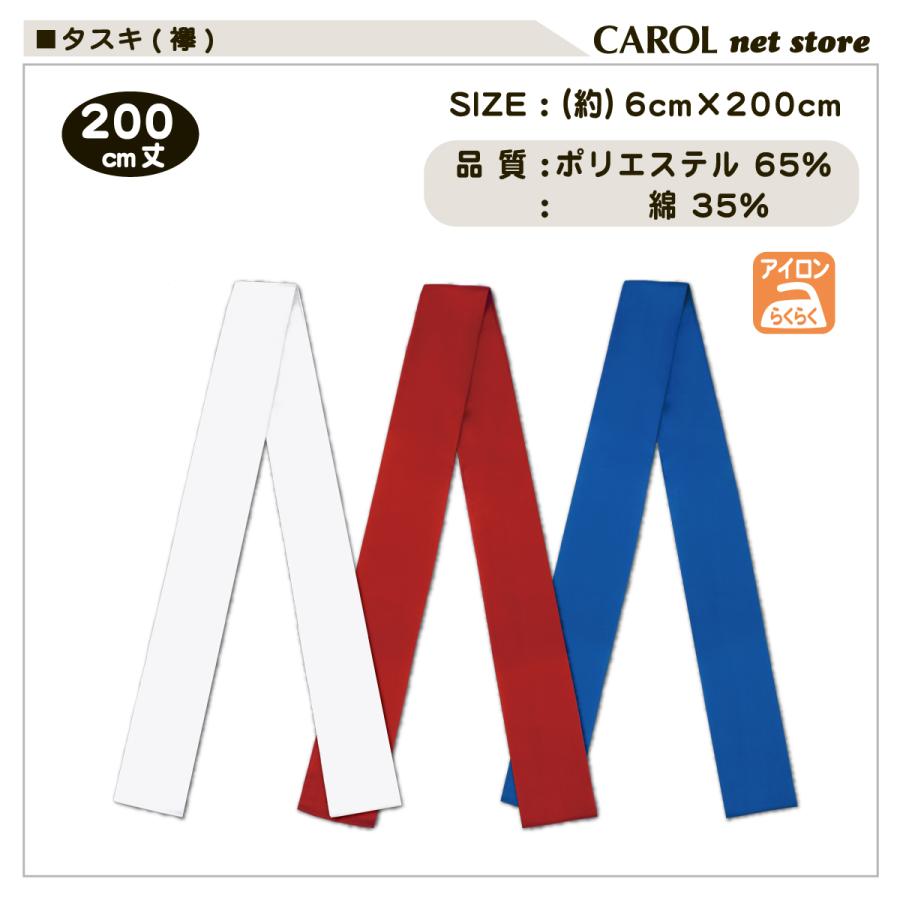 FOOTMARK（フットマーク） たすき タスキ襷 太幅ハチマキ 6cm幅 200cm