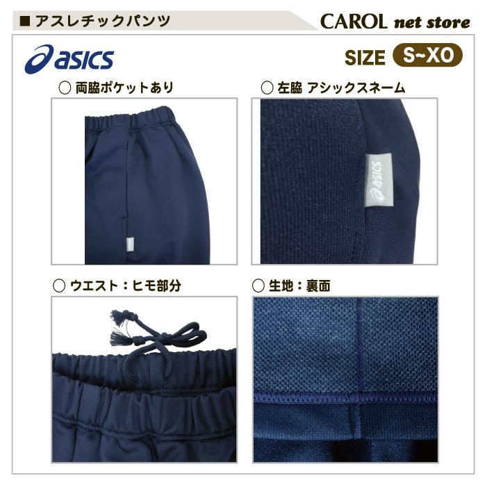 ASICS アシックス asics アスレチックパンツ ネイビー 送料無料 ASICS アシックス asics アスレチックパンツ ネイビー 送料無料