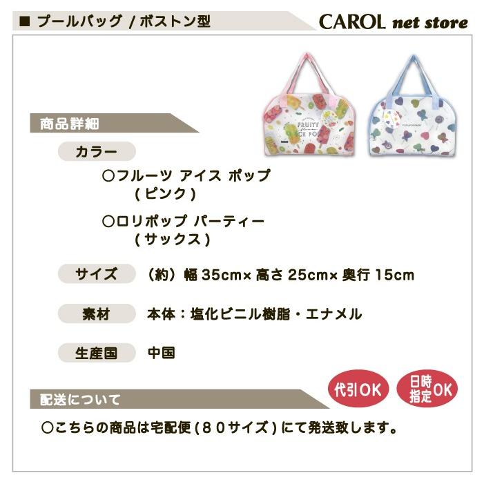 プールバッグ ボストン 女の子 最安値に挑戦 ビニールバッグ エナメル ビーチバッグ フルーツ ピンク ロリポップ サックス ガーリー ブルー パステルカラー