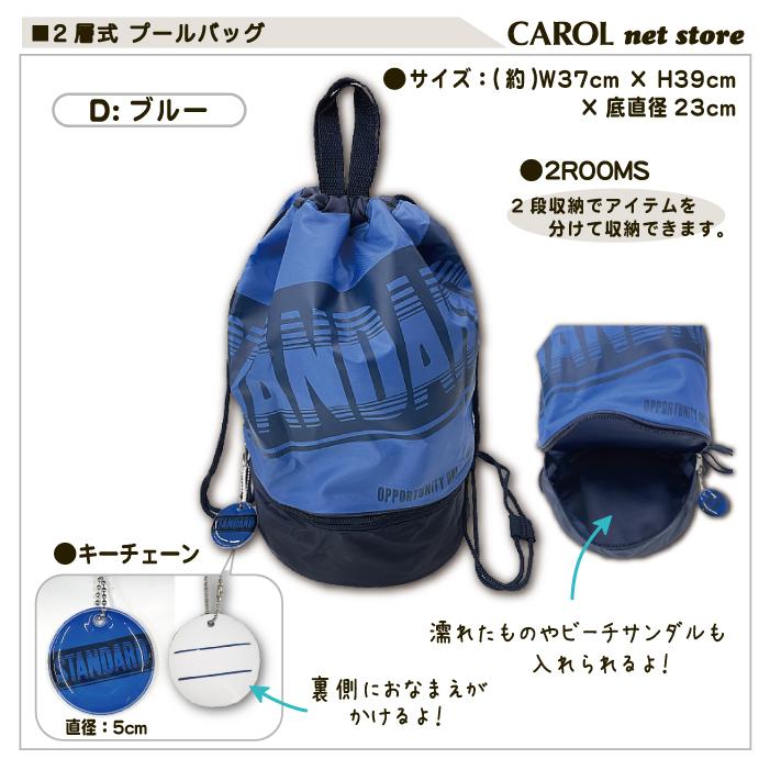 プールバッグ ２層タイプ 男の子 女の子 2ルーム 2段 送料無料 スイミング プール 水泳 ネイビー ブルー ドラゴン 小学生 メール便 R Carol Net Store 通販 Yahoo ショッピング