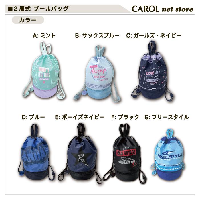 プールバッグ ２層タイプ 男の子 女の子 2ルーム 2段 送料無料 スイミング プール 水泳 ネイビー ブルー ドラゴン 小学生 メール便 R Carol Net Store 通販 Yahoo ショッピング