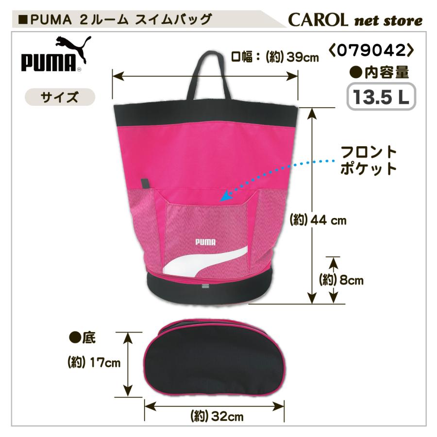 プーマ プールバッグ ２層タイプ 男の子 女の子 2ルーム PUMA 2段 送料無料 079042 スイミング プール 水泳 小学生 メール便｜carol-netstore｜09