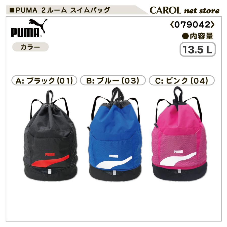 PUMA（プーマ） プールバッグ 2層タイプ 男の子 女の子 2ルーム PUMA
