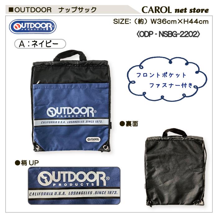 OUTDOOR PRODUCTS（アウトドアプロダクツ） 送料無料 ナップサック