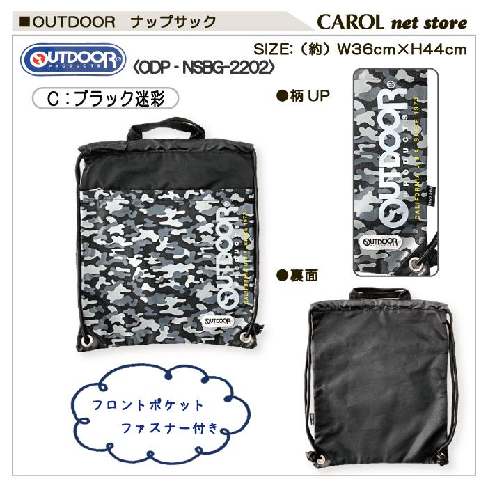 OUTDOOR PRODUCTS 送料無料 ナップサック アウトドア 男の子