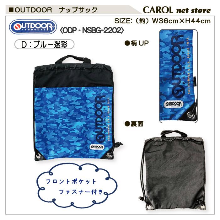 OUTDOOR PRODUCTS（アウトドアプロダクツ） 送料無料 ナップサック