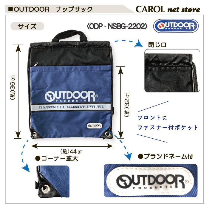 OUTDOOR PRODUCTS（アウトドアプロダクツ） 送料無料 ナップサック