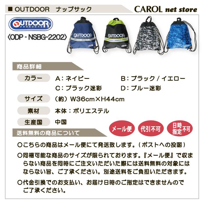 OUTDOOR PRODUCTS 送料無料 ナップサック アウトドア 男の子