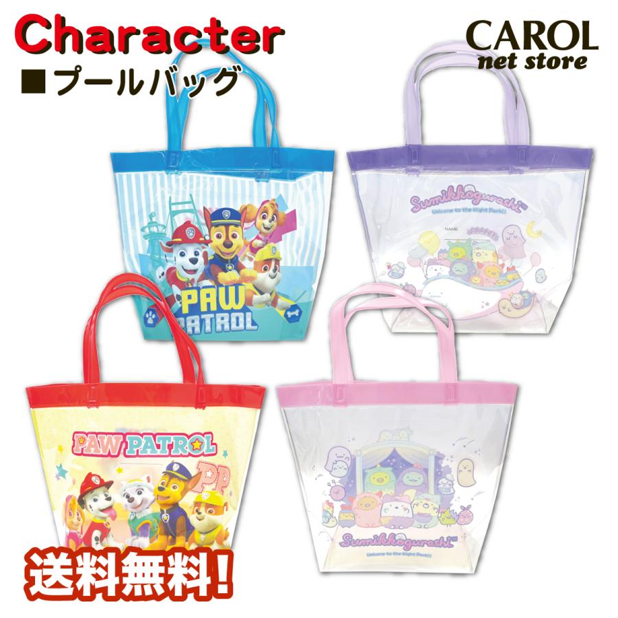 プールバッグ ビニールバッグ パウパトロール すみっコぐらし