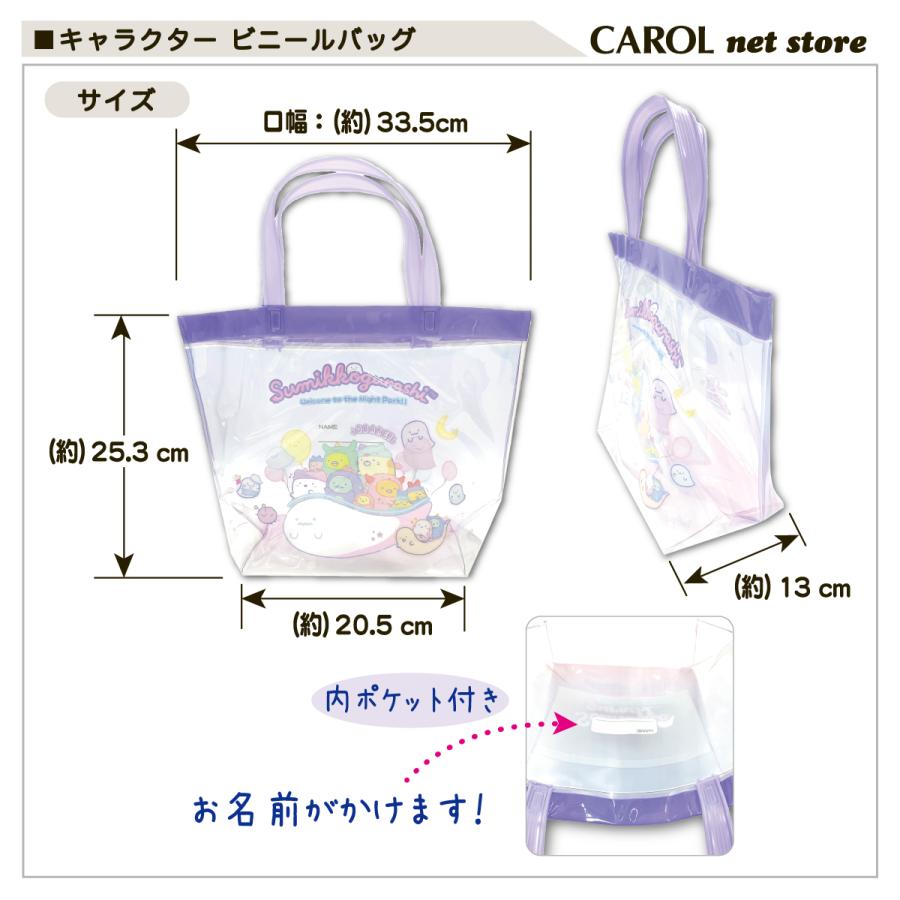 プールバッグ ビニールバッグ パウパトロール すみっコぐらし