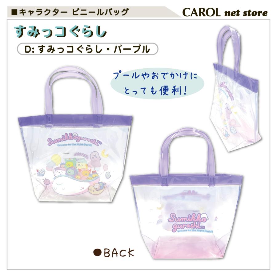 プールバッグ ビニールバッグ パウパトロール すみっコぐらし