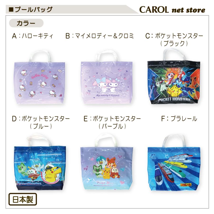 プールバッグ ビニールバッグ ポケットモンスター サンリオ ポケモン