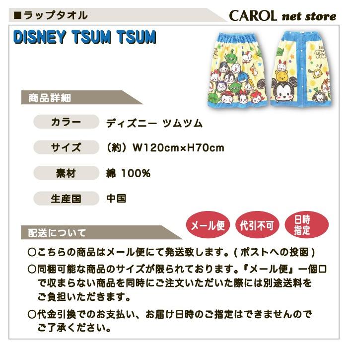 ラップタオル 女の子 ディズニーツムツム 70センチ 巻きタオル 送料無料 綿100 スイミング プール 子供 キッズ ディズニー ミッキーマウス Tsumtsum R Carol Net Store 通販 Yahoo ショッピング