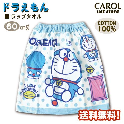 ラップタオル 男の子 ドラえもん 60センチ 巻きタオル 送料無料 綿100 シロ ブルー ゴムスナップ付き 子供 キッズ Doraemon メール便 R Carol Net Store 通販 Yahoo ショッピング