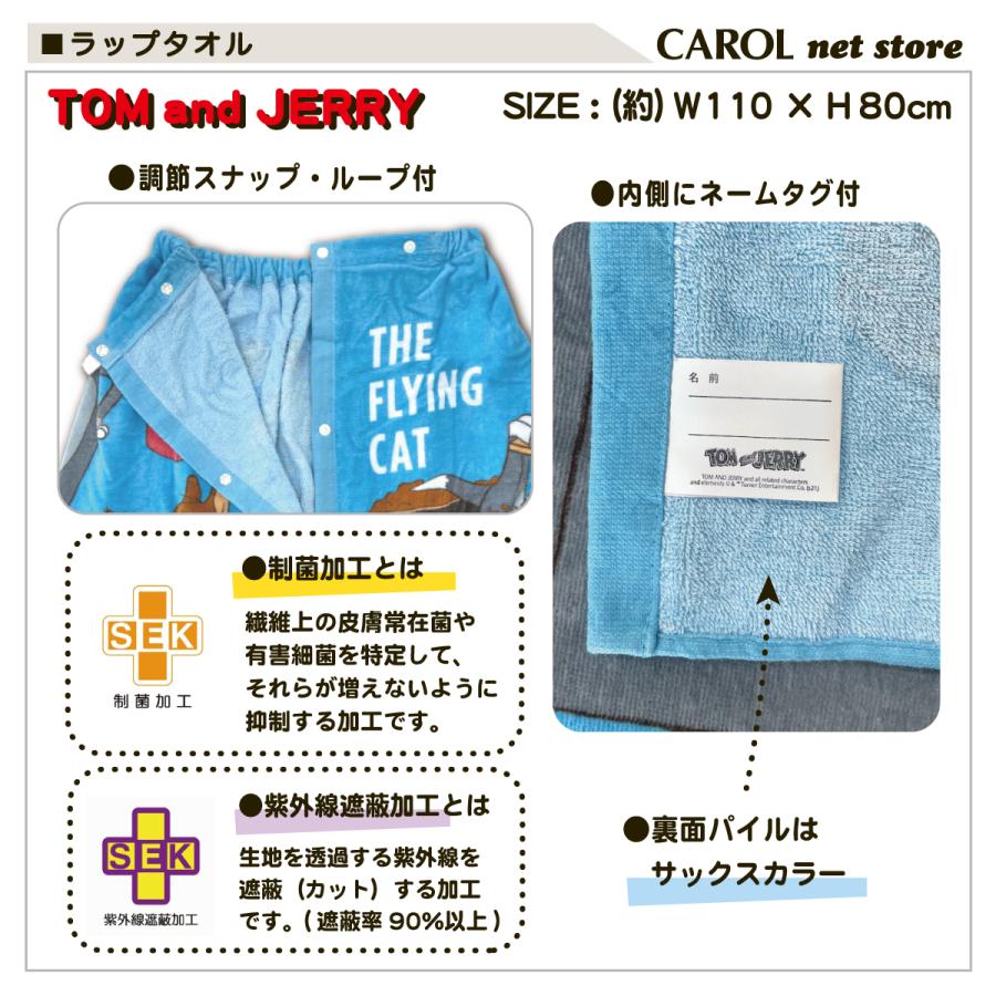ワーナー・ブラザース ラップタオル 巻きタオル 男の子 トム&ジェリー