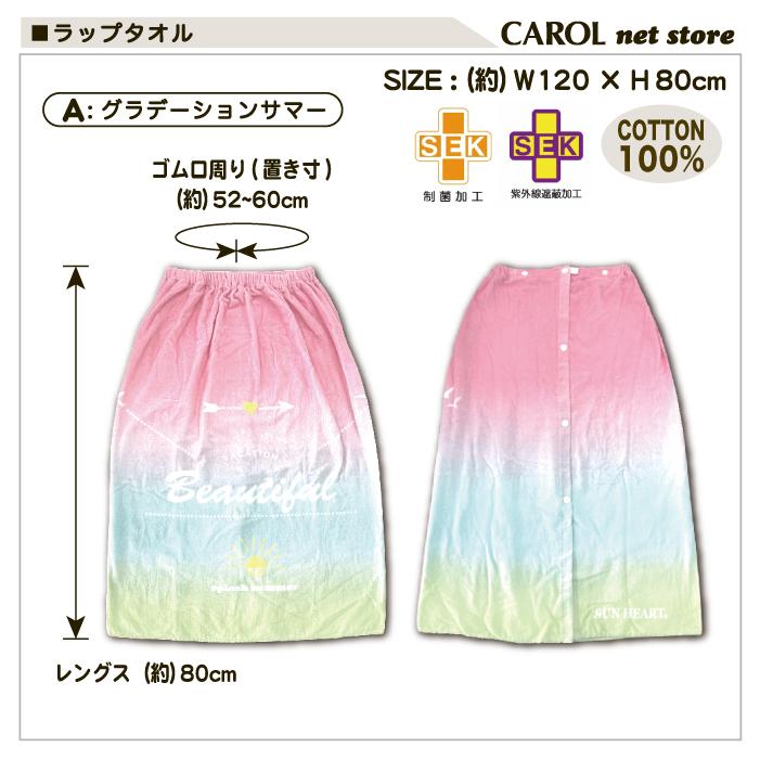 ラップタオル 巻きタオル 女の子 80センチ パステルグラデーション 送料無料 綿100 ゴムスナップ付き 子供 キッズ 制菌加工 メール便 R Carol Net Store 通販 Yahoo ショッピング