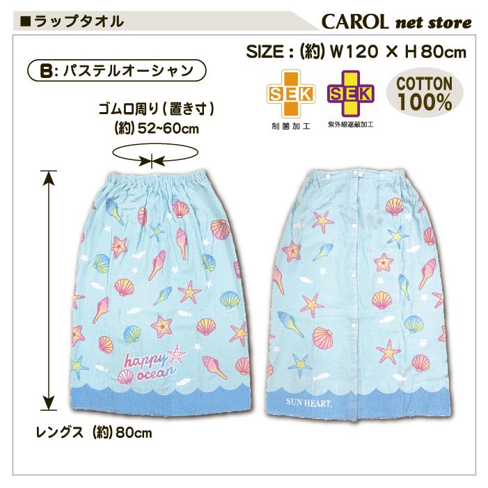 ラップタオル 巻きタオル 女の子 80センチ パステルグラデーション 送料無料 綿100 ゴムスナップ付き 子供 キッズ 制菌加工 メール便 R Carol Net Store 通販 Yahoo ショッピング