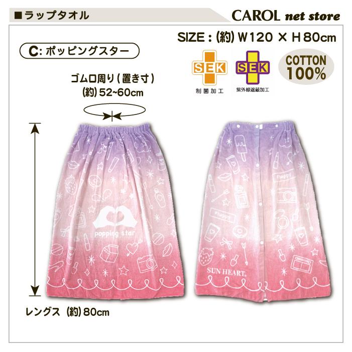 ラップタオル 巻きタオル 女の子 80センチ パステルグラデーション 送料無料 綿100 ゴムスナップ付き 子供 キッズ 制菌加工 メール便 R Carol Net Store 通販 Yahoo ショッピング