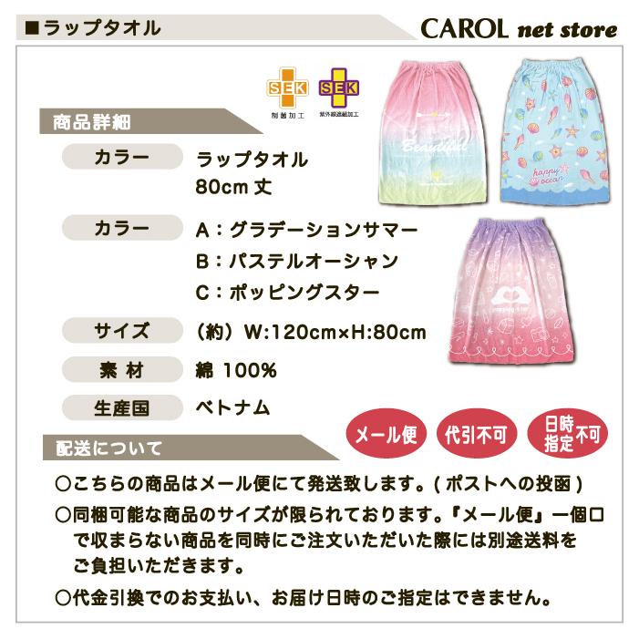 ラップタオル 巻きタオル 女の子 80センチ パステルグラデーション シェル 送料無料 綿100 子供 キッズ 制菌加工 紫外線遮蔽加工 メール便 R Carol Net Store 通販 Yahoo ショッピング