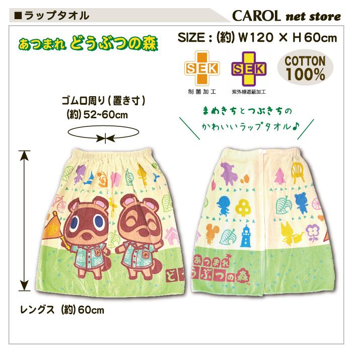 どうぶつの森　タオル 任天堂 ラップタオル 女の子 あつまれどうぶつの森 60cm 巻き