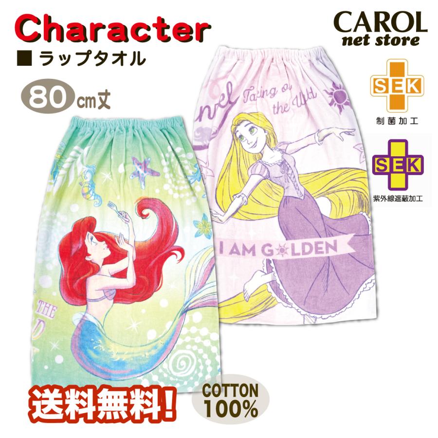 ディズニープリンセス ラップタオル 巻きタオル 丸眞 アリエル