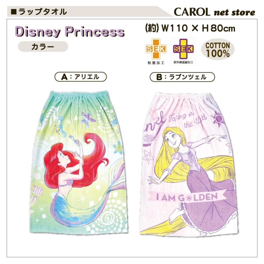 ディズニープリンセス ラップタオル 巻きタオル 丸眞 アリエル