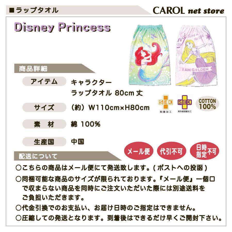 ディズニープリンセス ラップタオル 巻きタオル 丸眞 アリエル