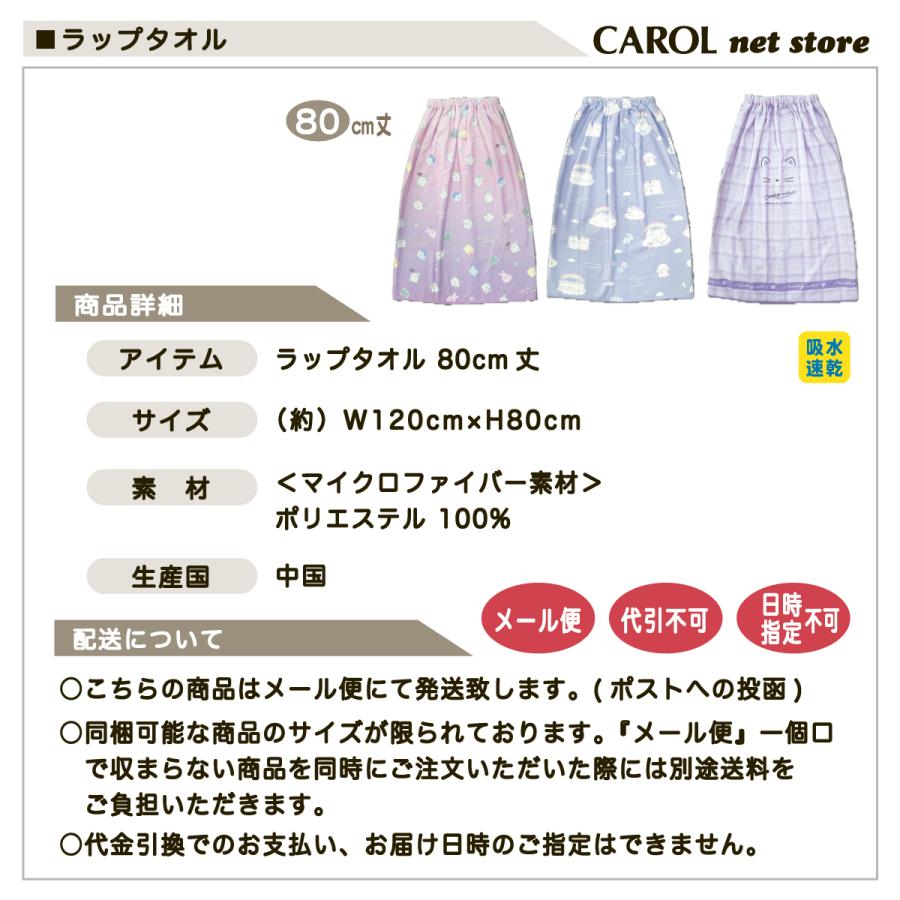 CRUX（クラックス） ラップタオル 巻きタオル かわいい マイクロ