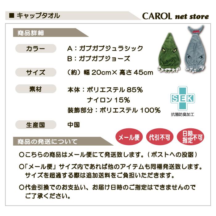 キャップタオル 恐竜 ジョーズ マイクロファイバー 抗菌防臭 子供