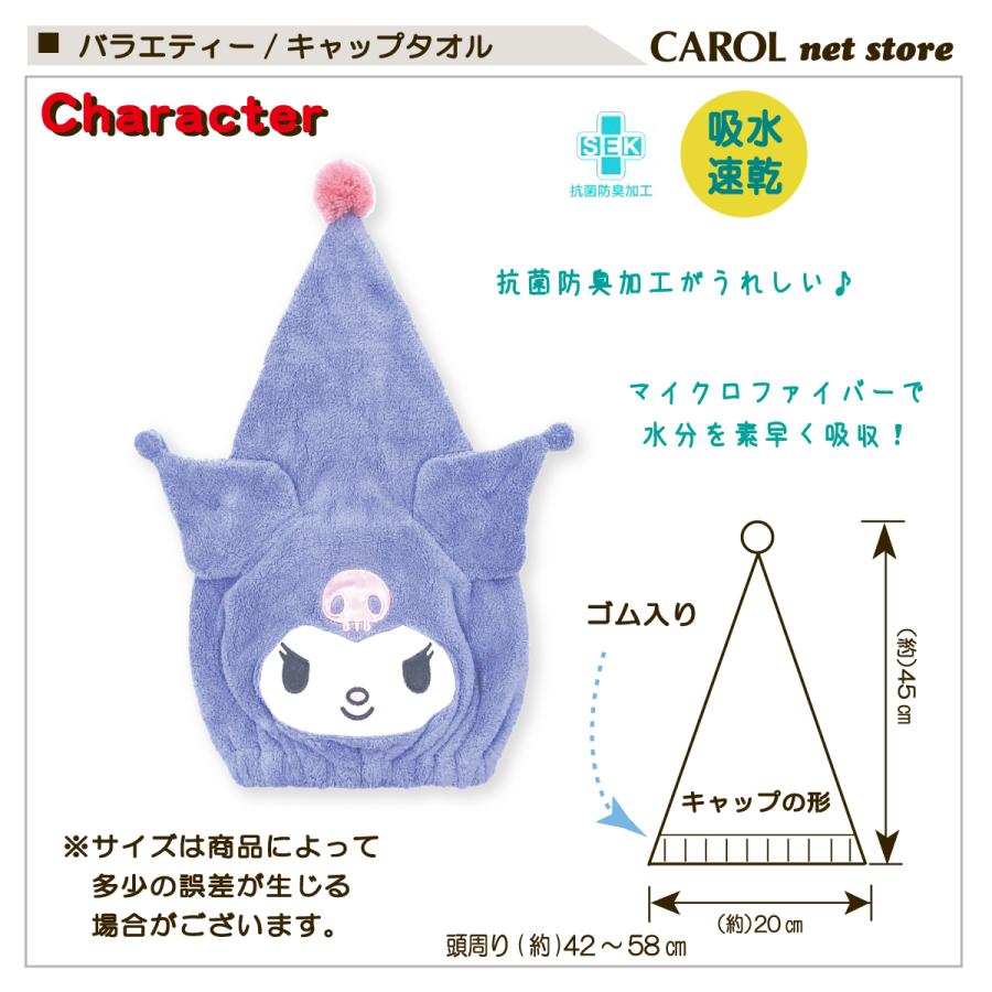 sanrio（サンリオ） タオルキャップ すみっコぐらし ミッフィー トムと