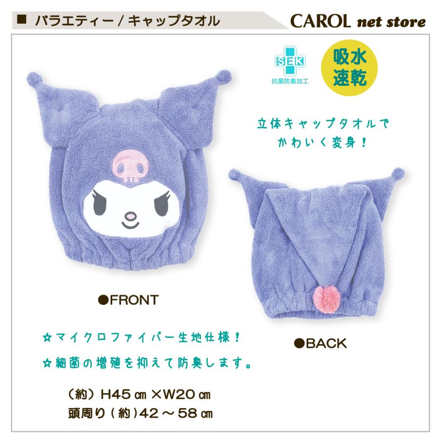sanrio（サンリオ） タオルキャップ すみっコぐらし ミッフィー トムと