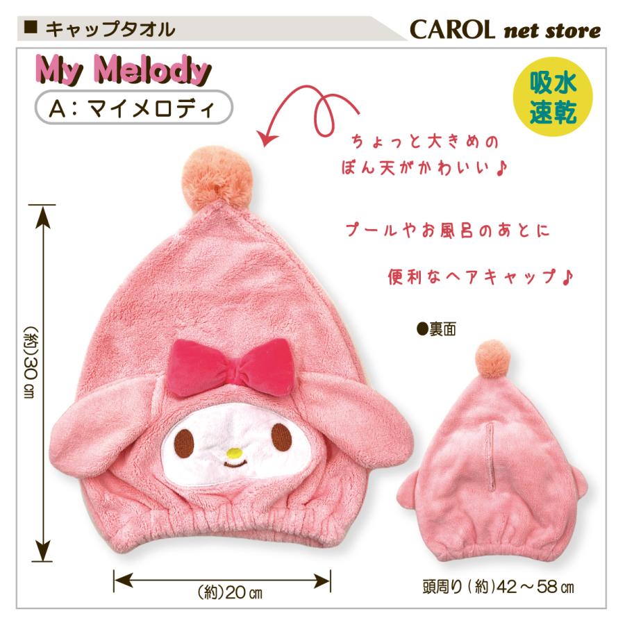 sanrio（サンリオ） タオルキャップ マイメロ ポムポムプリン