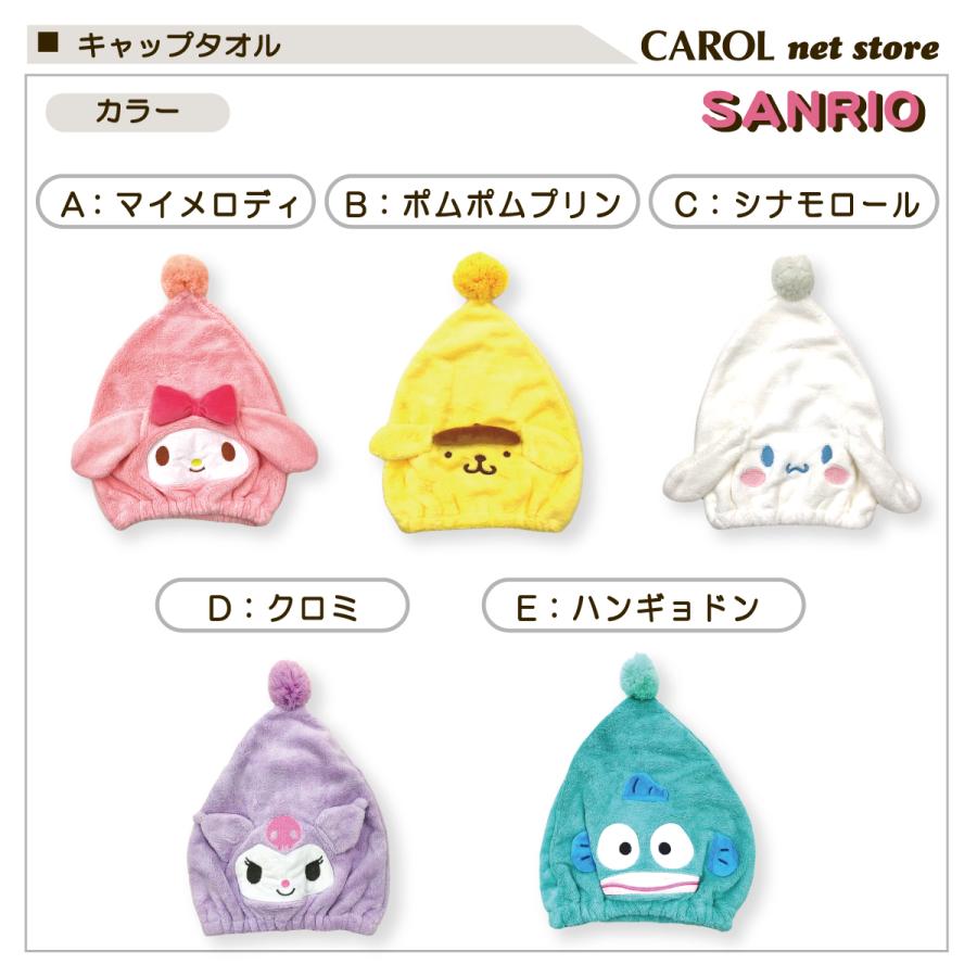 sanrio（サンリオ） タオルキャップ マイメロ ポムポムプリン