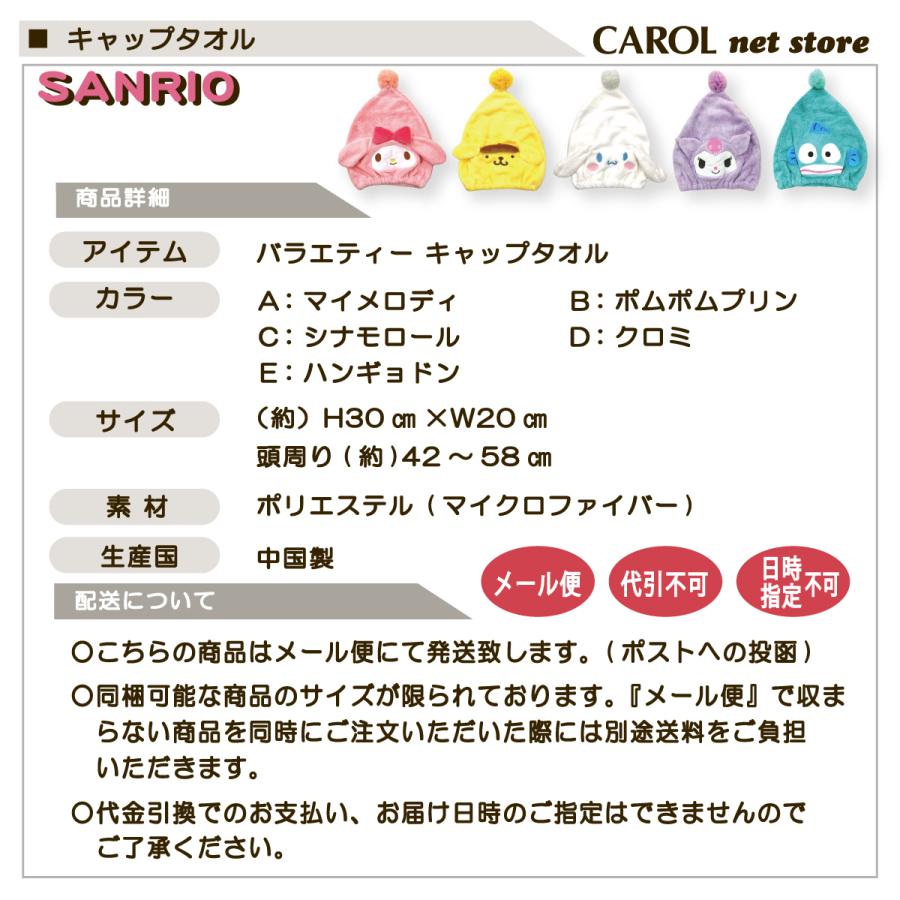 sanrio（サンリオ） タオルキャップ マイメロ ポムポムプリン