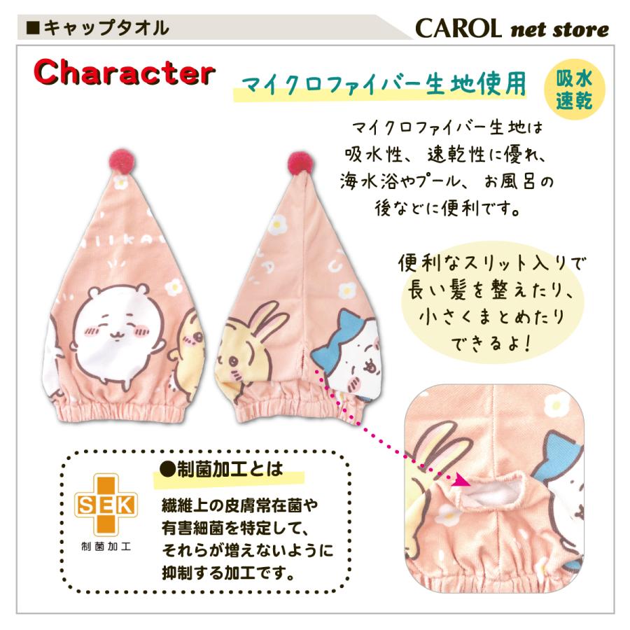 San-X（サンエックス） キャップタオル ちいかわ すみっコぐらし