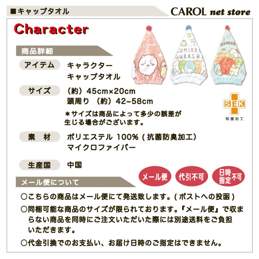 San-X キャップタオル ちいかわ すみっコぐらし マイクロ San-X キャップタオル ちいかわ すみっコぐらし マイクロ