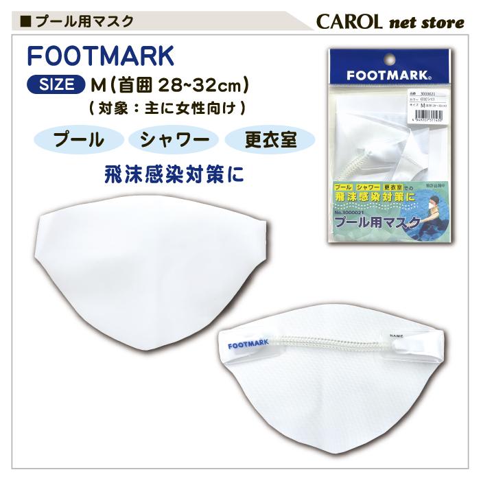 プール用マスク FOOTMARK Mサイズ 女性 フットマーク シロ メール便|carol-netstore|02