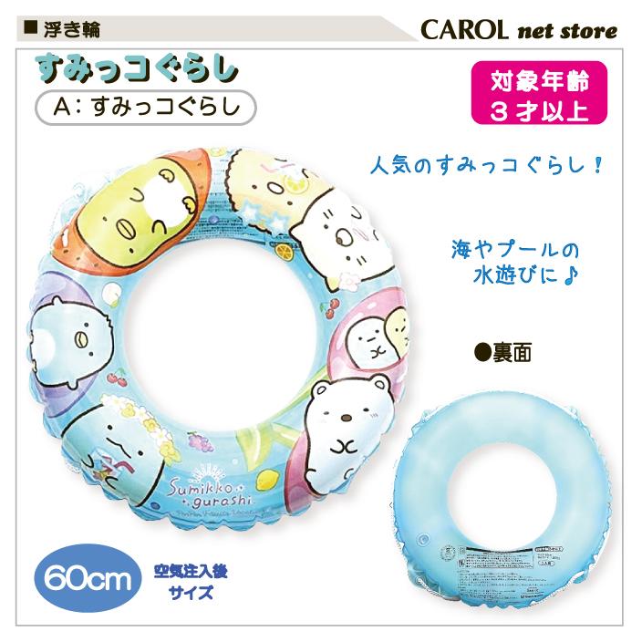 浮き輪 うきわ すみっコぐらし アリエル ハート 60cm ブルー