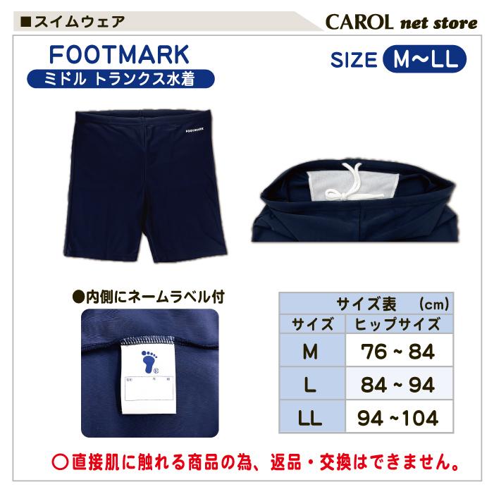 FOOTMARK 水着 スイムウェア 男子 101543 フットマーク M L LL