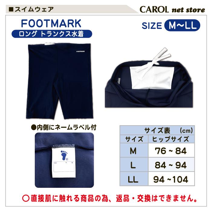 中高生くらい男子M とLサイズ　 FOOTMARK（フットマーク） 水着 スイムウェア 男子 101570 M L LL