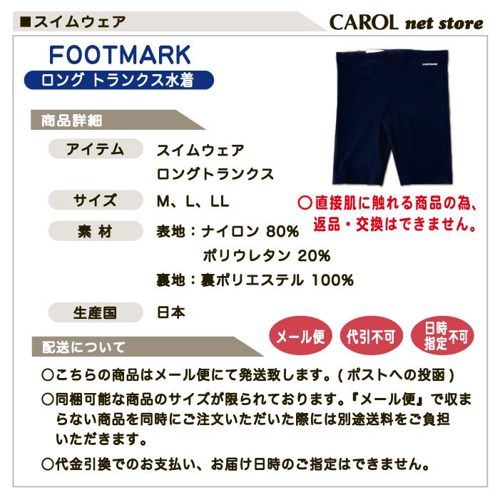 FOOTMARK（フットマーク） 水着 スイムウェア 男子 101570 M L LL