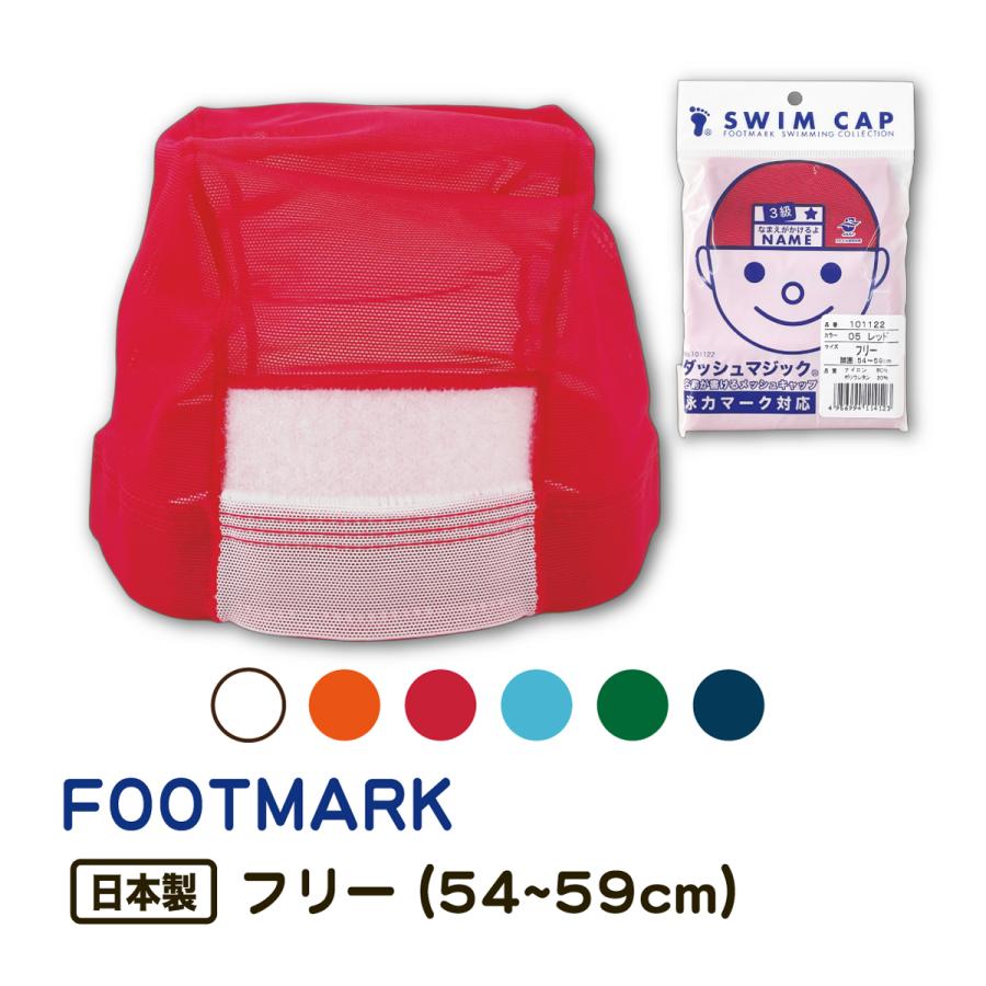 FOOTMARK（フットマーク） スイムキャップ 子供 キッズ 水泳帽