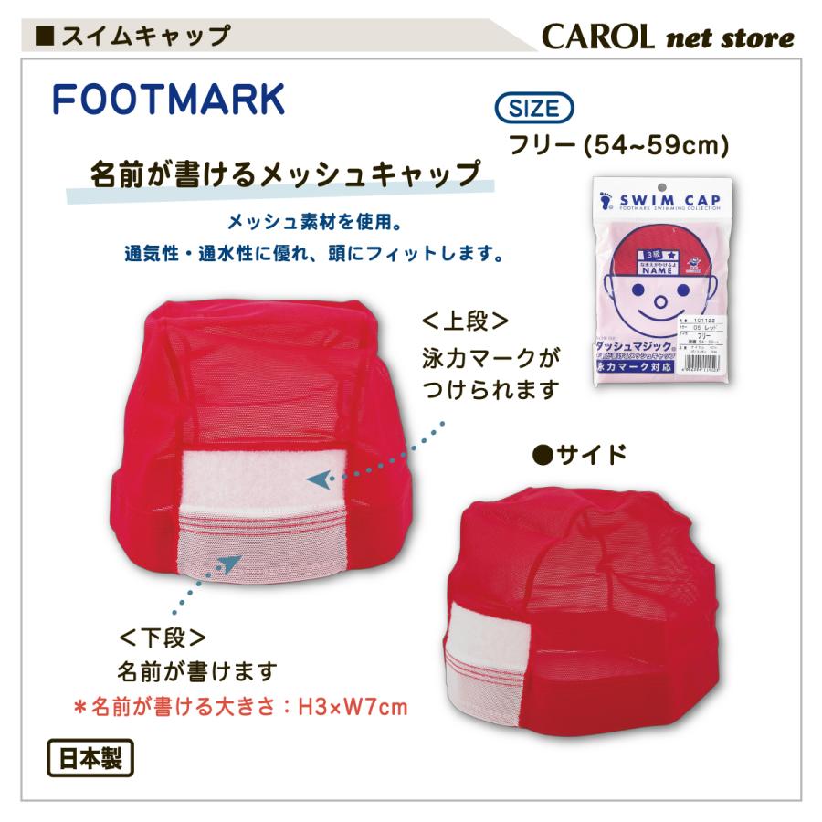 FOOTMARK（フットマーク） スイムキャップ 子供 キッズ 水泳帽
