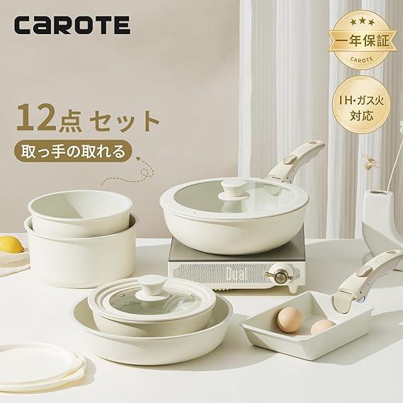 1000円クーポン配布中】CAROTE カローテ フライパン セット 鍋 12点 IH