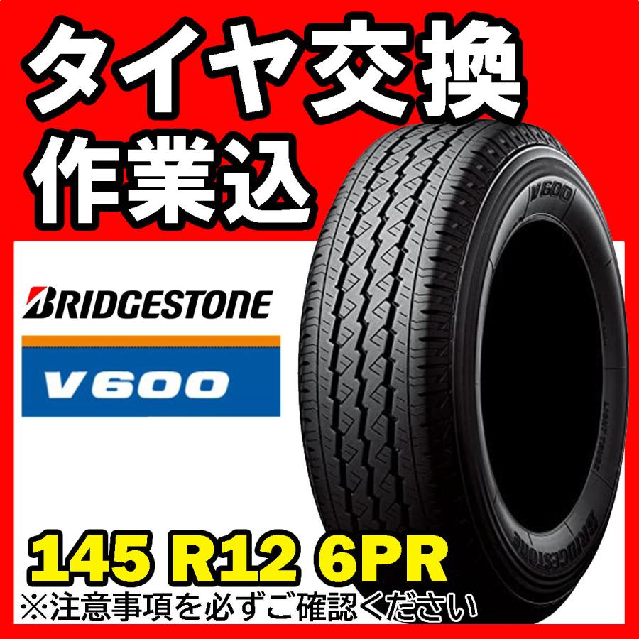 【全国対応★送料は工賃込】１本 BRIDGESTONE ブリヂストン V600 145R12 6PR サマータイヤ｜carpany