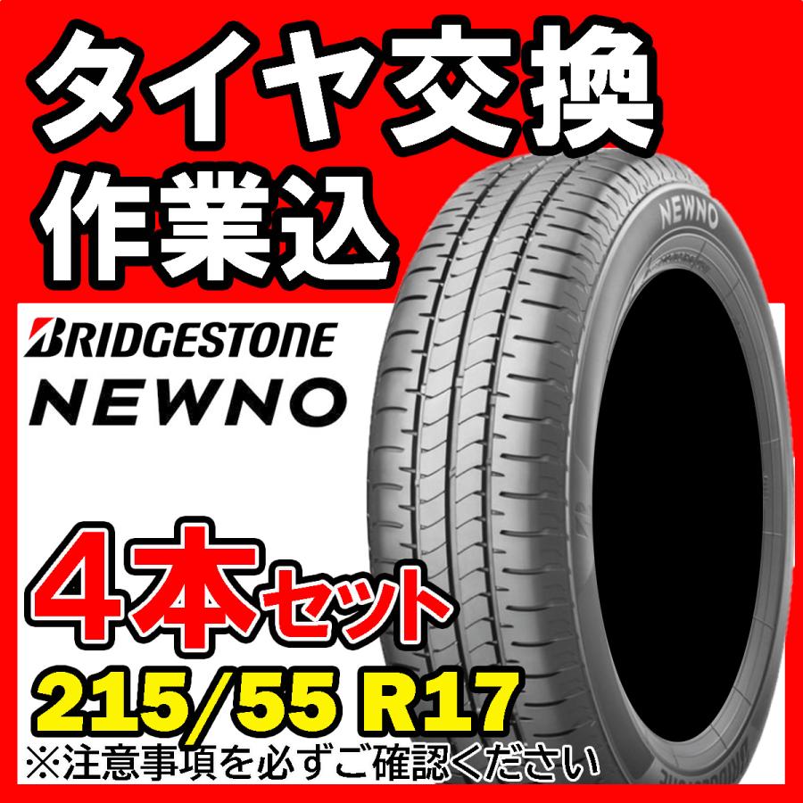 BRIDGESTONE 【全国対応☆送料は工賃込】4本セット ブリヂストン 