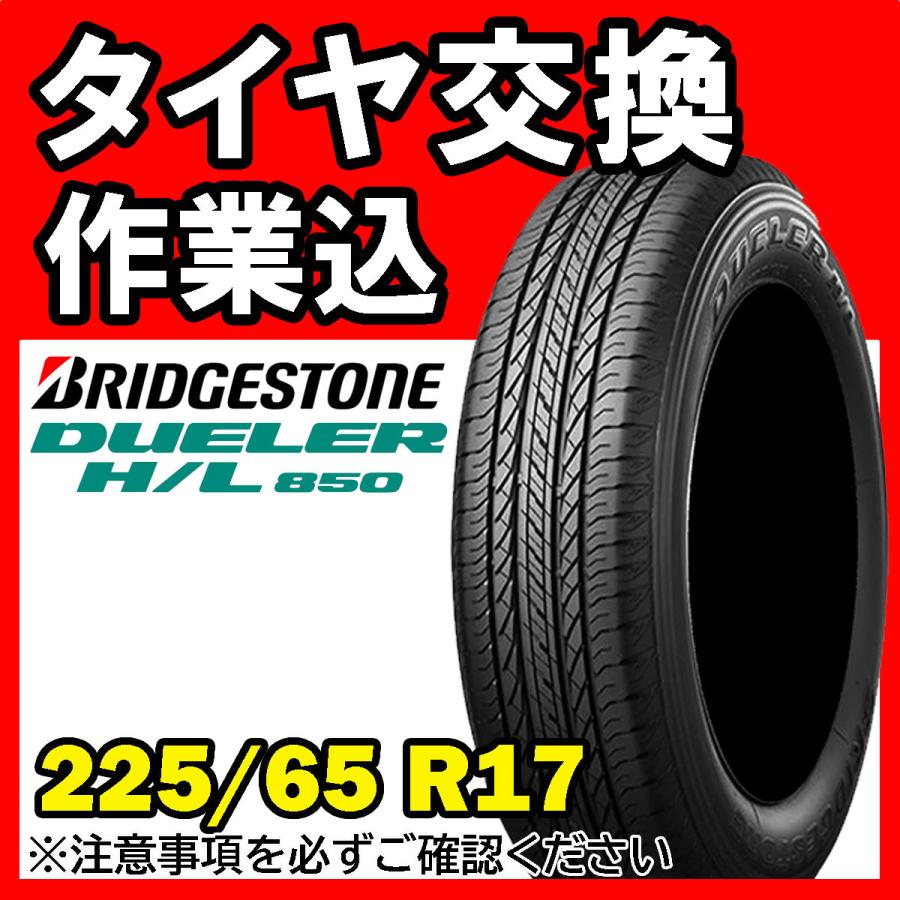 BRIDGESTONE 【全国対応☆送料は工賃込】1本 ブリヂストン DUELER H/L 